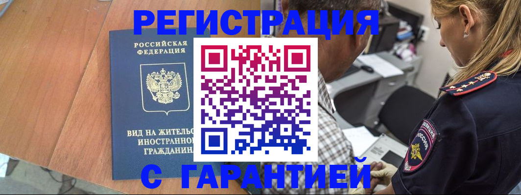 временная регистрация купить в Кушве