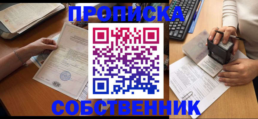 временная регистрация для всех в Кушве