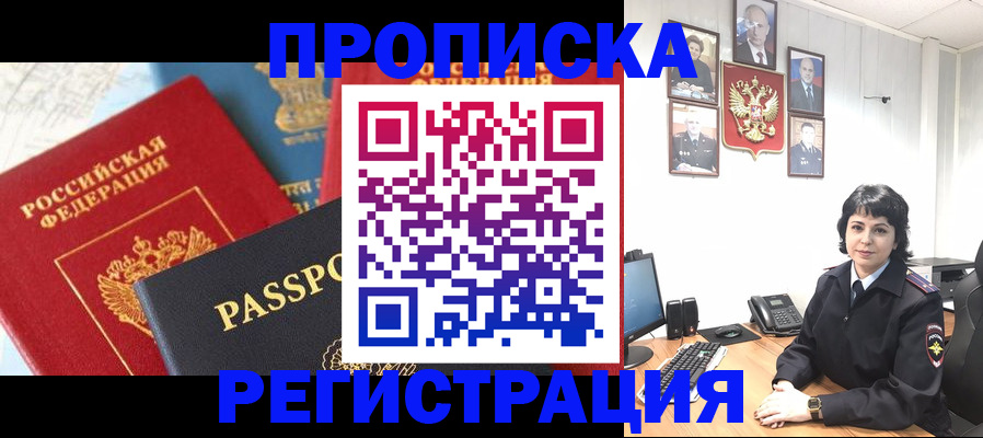 прописка штамп в Кушве