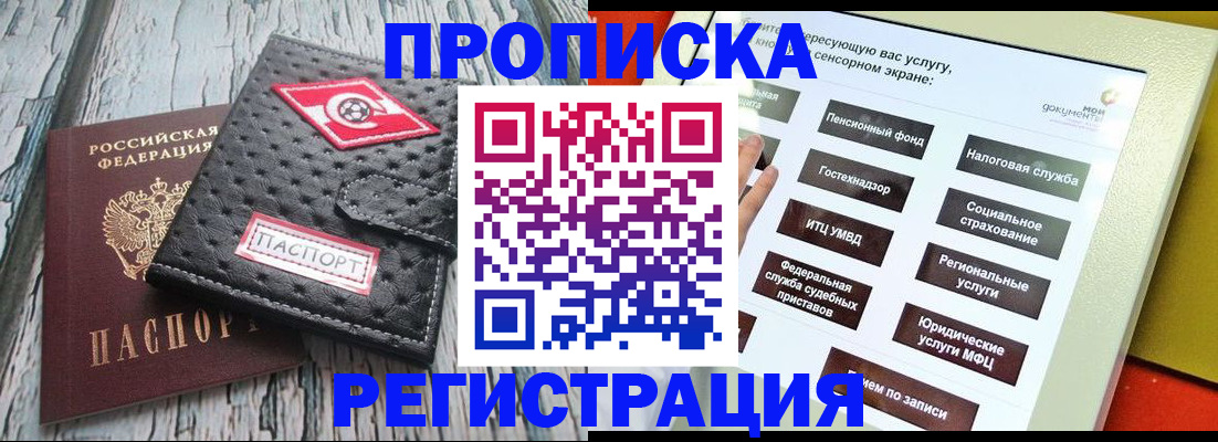 временная регистрация для всех в Кушве